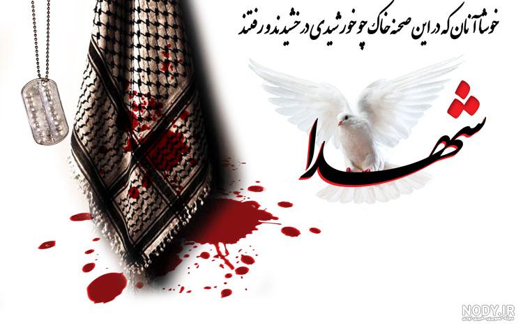 عکس نوشته شهدای گمنام عکس نوشته شهدای گمنام