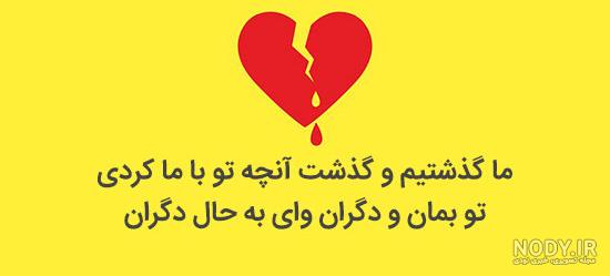 عکس نوشته های شعر استاد شهریار عکس نوشته های شعر استاد شهریار