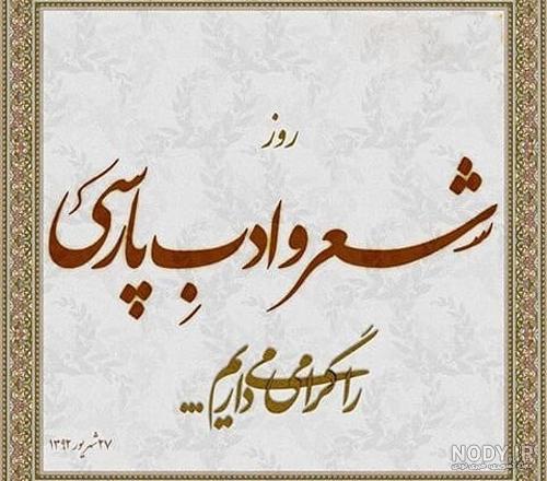 عکس نوشته های شعر مولانا عکس نوشته های شعر مولانا