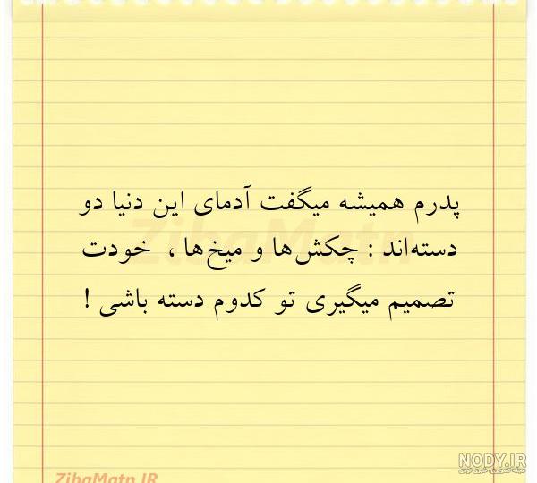 عکس نوشته پدرم همیشه میگفت