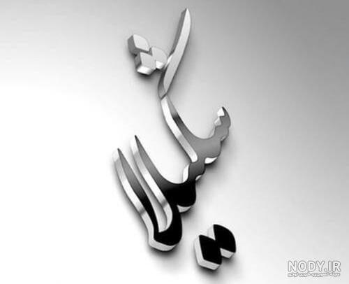 عکس کیک تولد با اسم شکیلا عکس کیک تولد با اسم شکیلا