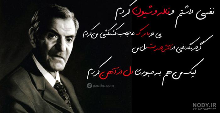 غمگین شعر شهریار غمگین شعر شهریار