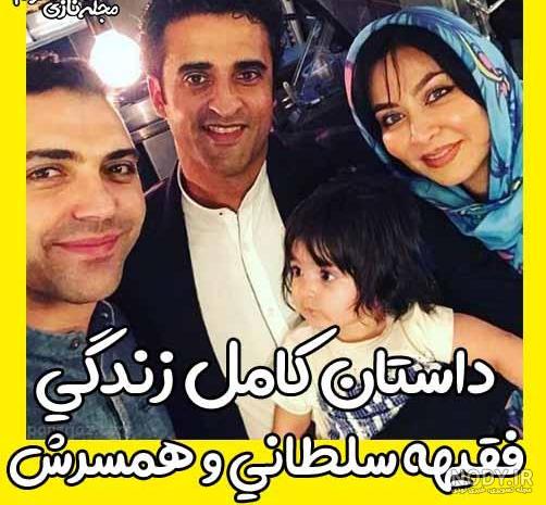 فقیهه سلطانی و همسرش حسن جوهرچی