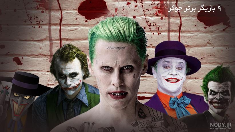 فیلم هارلی و جوکر