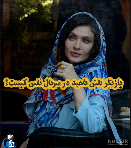 قسمت آخر سریال نفس چی شد قسمت آخر سریال نفس چی شد