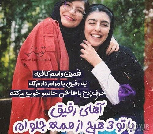 متن اهنگ رفیق قدیمی متن اهنگ رفیق قدیمی