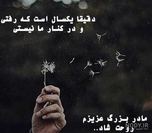 متن برای فوت مادربزرگ