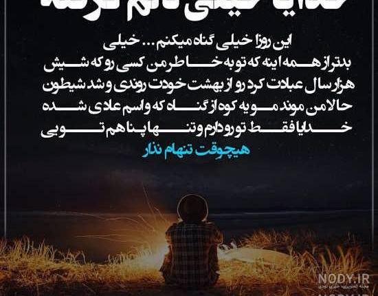 متن خدایا من فقط تورو دارم متن خدایا من فقط تورو دارم