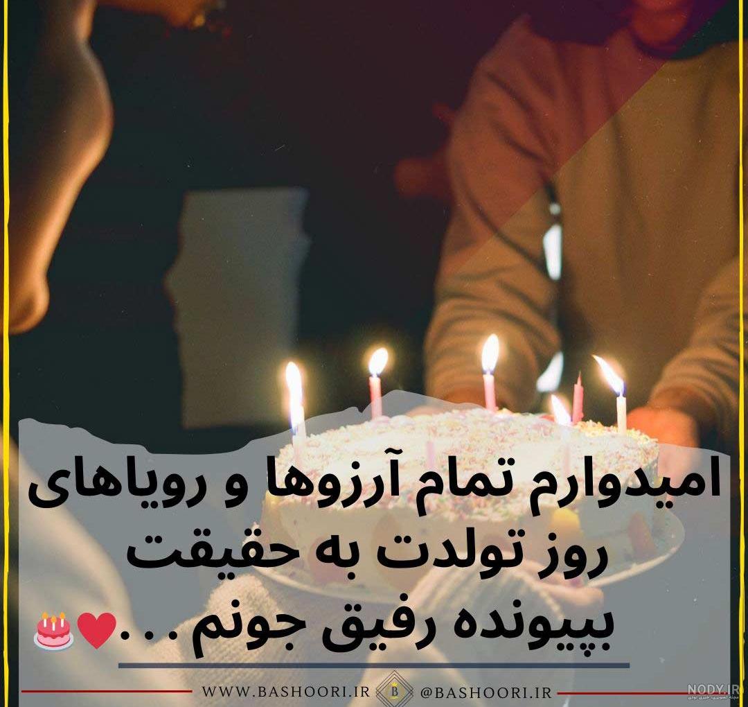متن رفیق فابریک