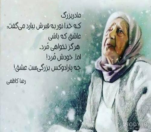 متن زیبا برای سالگرد فوت مادربزرگ