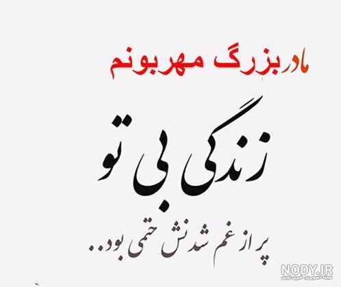 متن سالگرد فوت متن سالگرد فوت
