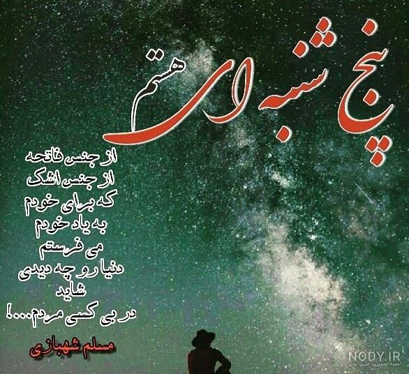 متن فاتحه شب جمعه متن فاتحه شب جمعه
