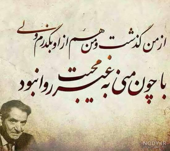 متن نوشته از شهریار متن نوشته از شهریار