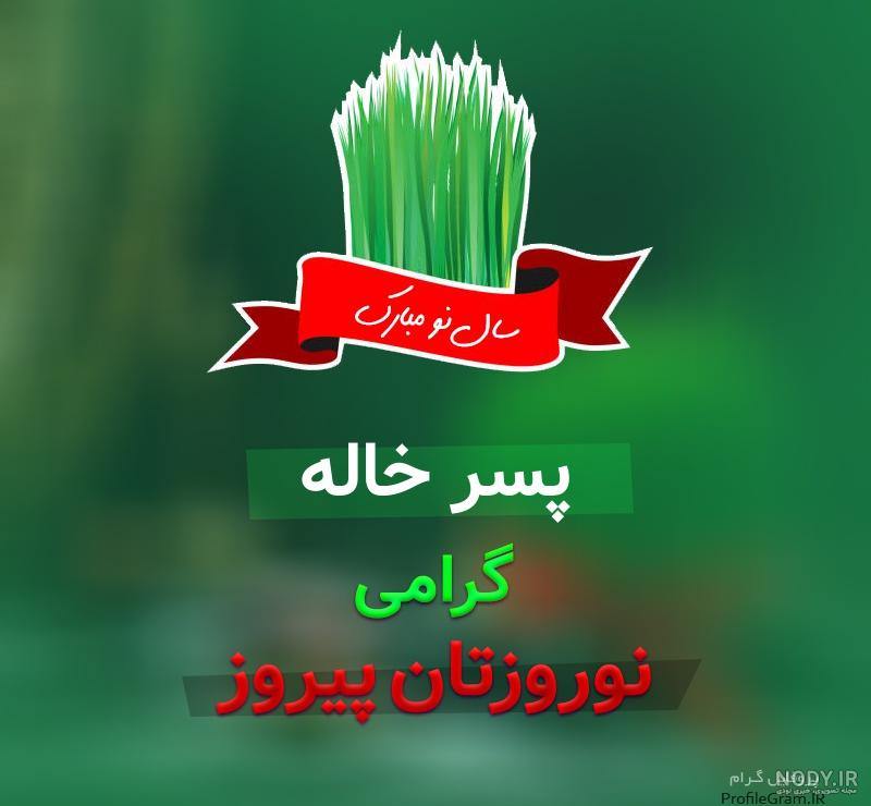 مرگ خاله خاله مهربونم روحت شاد مرگ خاله خاله مهربونم روحت شاد