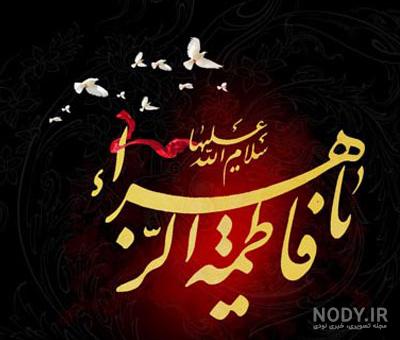 معنی صلوات حضرت زهرا معنی صلوات حضرت زهرا