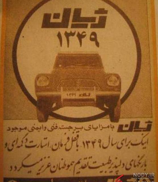 موتور ژیان