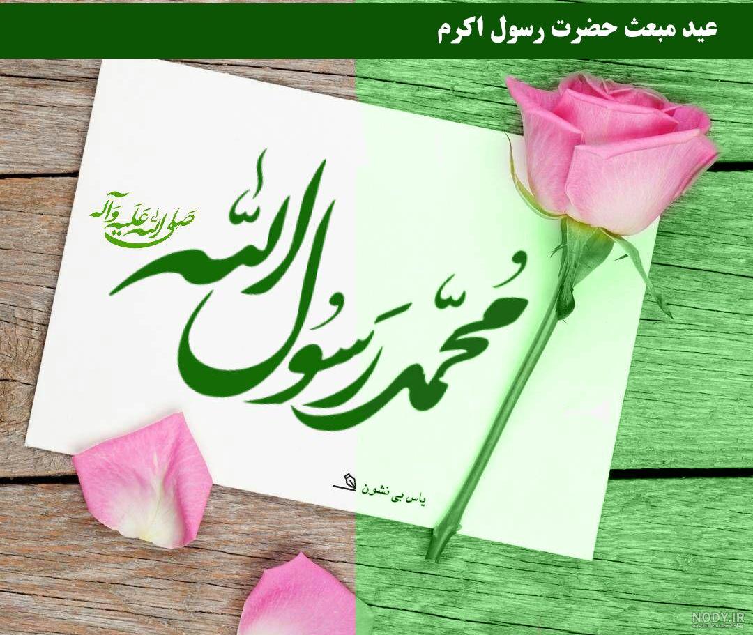 والپیپر عید مبعث والپیپر عید مبعث