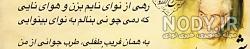 پروفایل شعر از شهریار پروفایل شعر از شهریار