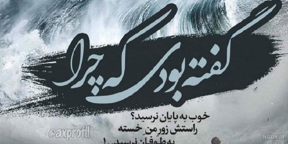 پروفایل شهریار دوستت دارم پروفایل شهریار دوستت دارم