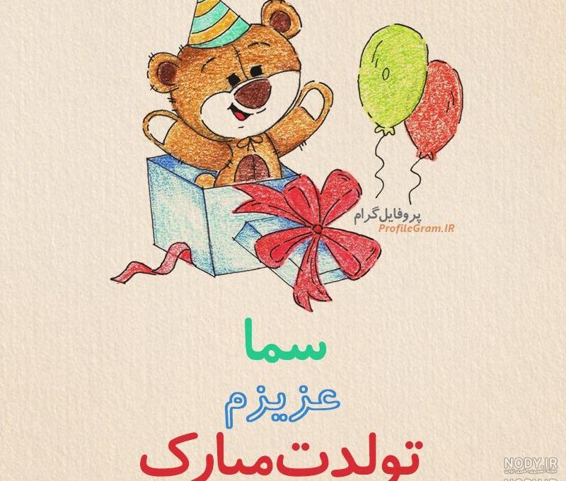 پروفایل عکس نوشته اسم سما