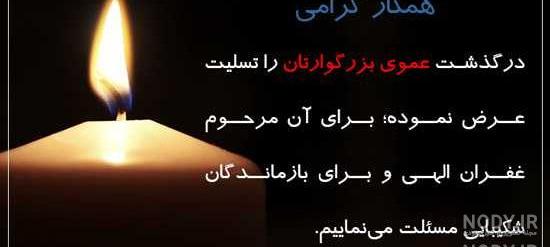 پروفایل عکس نوشته مرگ عمو پروفایل عکس نوشته مرگ عمو