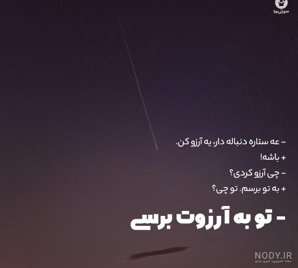 پیام آرزوی خوب برای دوست