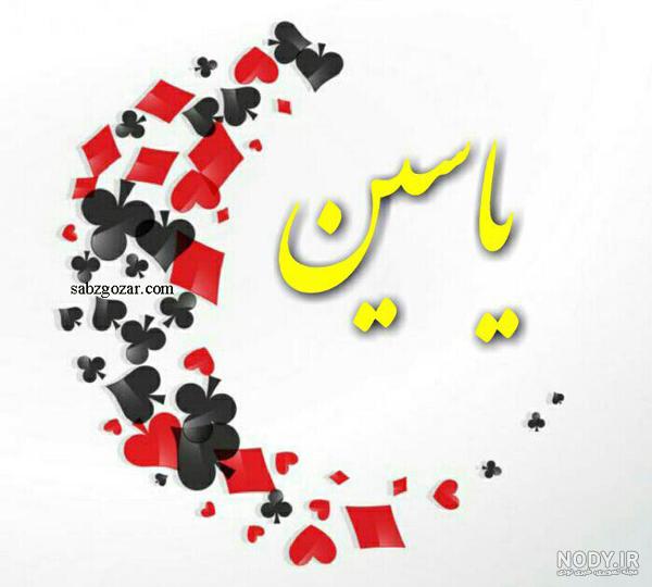 کیک تولد یاسین