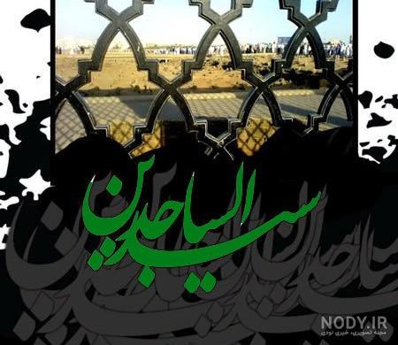 اسم سه بعدی سجاد
