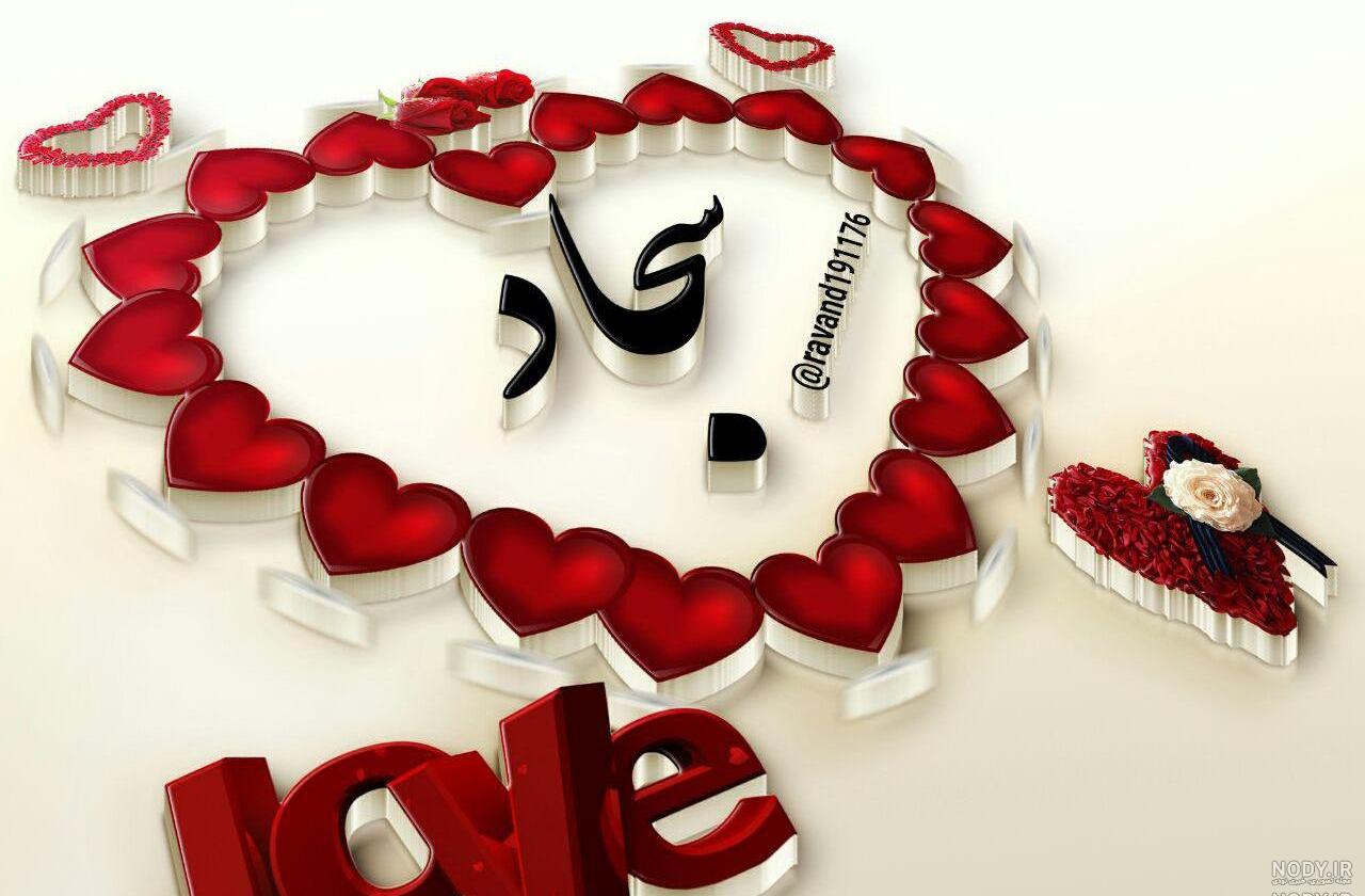جمله عاشقانه برای اسم سجاد