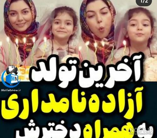 دختر آزاده نامداری در تشییع جنازه