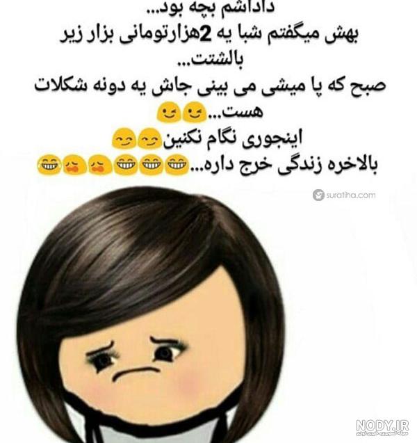 عکس طنز دخترونه برای پروفایل