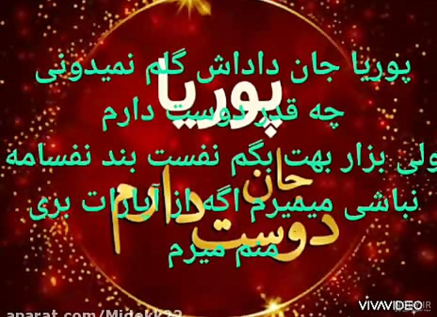 عکس نوشته ی پوریا عکس نوشته ی پوریا