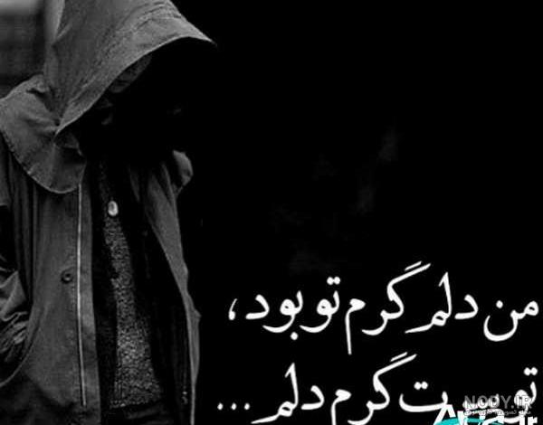 عکس های عاشقانه غمگین و تنها