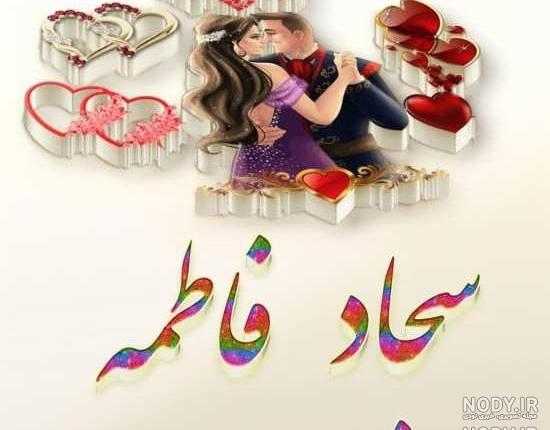 فونت اسم سجاد به انگلیسی