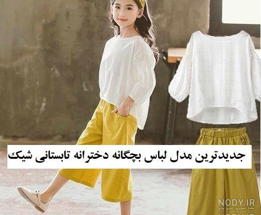لباس مجلسی اسپرت دخترانه نوجوان