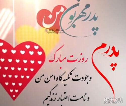 نامه برای روز پدر از طرف دختر