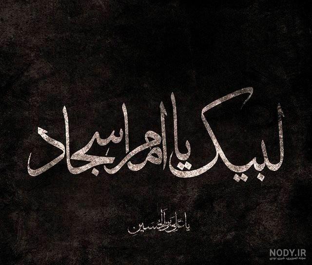 نوشته اسم سجاد با انگلیسی
