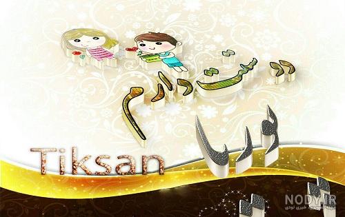 پوریا به انگلیسی عکس نوشته پوریا به انگلیسی عکس نوشته
