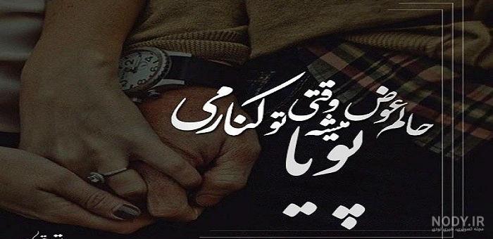 پوریا به انگلیسی چگونه نوشته می شود پوریا به انگلیسی چگونه نوشته می شود