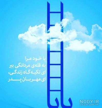 کپشن تبریک روز پدر از طرف دختر