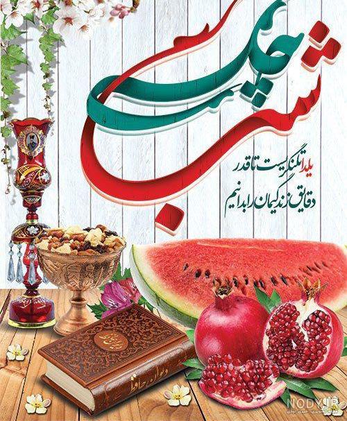 آرزوی خوب برای شب یلدا