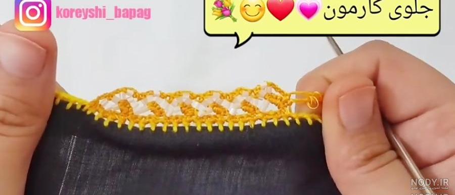 آموزش کریشی چادر