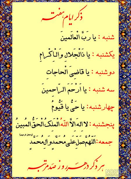 استیکر ذکر ایام هفته استیکر ذکر ایام هفته