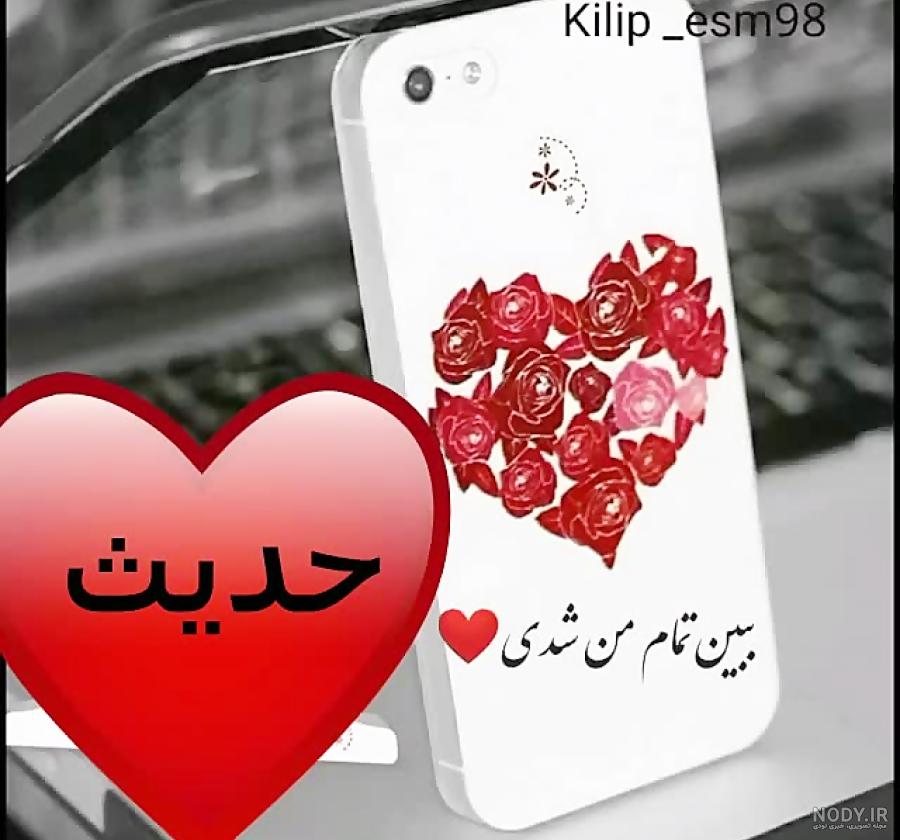 اسم حدیثه اسم حدیثه