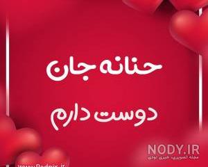 اسم حنان به انگلیسی اسم حنان به انگلیسی