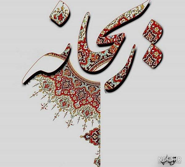 اسم قلبی فاطمه اسم قلبی فاطمه