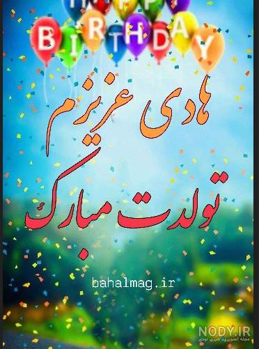 اسم محمد هادی برای پروفایل اسم محمد هادی برای پروفایل