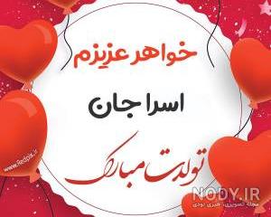 اهنگ اسرا اسرا اهنگ اسرا اسرا