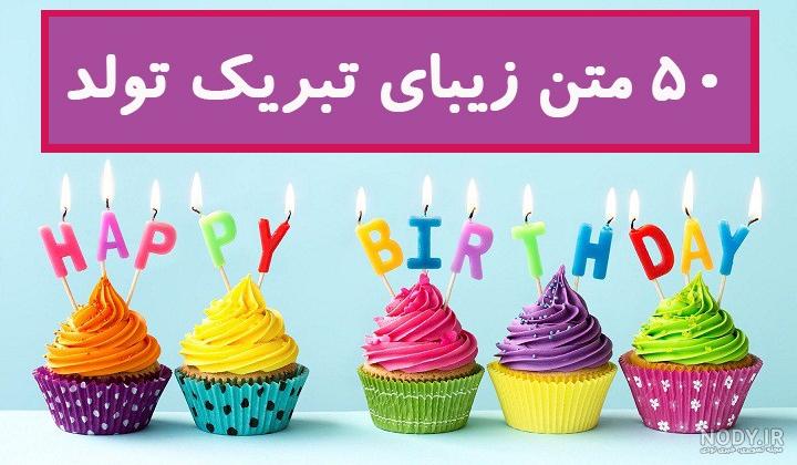 اهنگ تبریک تولد رفیق فابریک اهنگ تبریک تولد رفیق فابریک