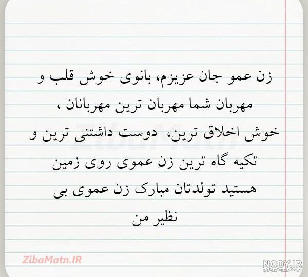 اهنگ تولدت مبارک زن عمو